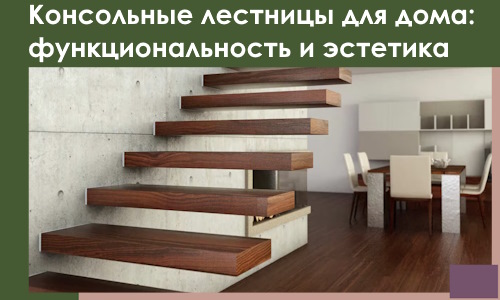 Консольные лестницы для дома в Славгороде: сочетание функциональности и эстетики
